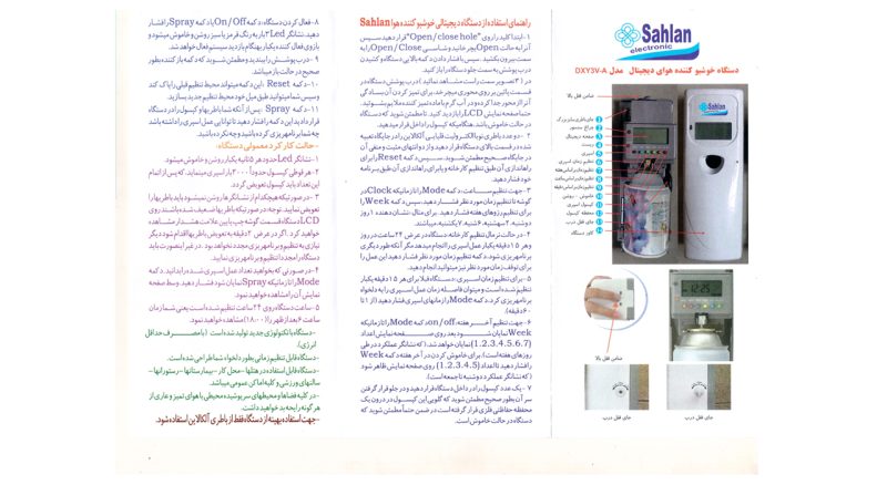 دستگاه خوشبو کننده سهلان مدل DXY3V